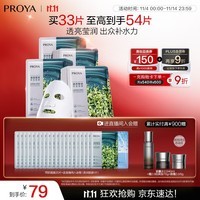 珀莱雅面膜 小球藻面膜补水保湿海藻面膜补水面膜女男33片