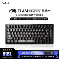 VGN 闪电磁轴键盘 75电竞客制化Gasket铝坨坨热插拔无畏契约游戏电竞 满配旗舰超低延迟朱雀三号 闪电Extreme 万磁王太阳神 黑武士 有线