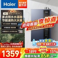 海尔（Haier）【咨询客服领补贴】16升燃气热水器家用恒温超一级能效E5增压变频水伺服节能省气天然气洗澡热水器 16L 一级能效E5 | 行业畅销单品 16升