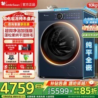 小天鹅（LittleSwan）滚筒洗衣机全自动10公斤大容量水魔方 1.15高洗净比超微净泡米银离子除菌 纯平全嵌 一级能效 【小乌梅2.0高奢】漩瀑冷水洗 洗烘一体 10kg