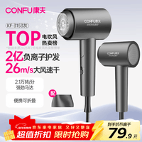 康夫（CONFU）2亿负离子护发电吹风机折叠家用便携大风速大功率国家补贴宿舍吹风筒1600W KF-3153灰