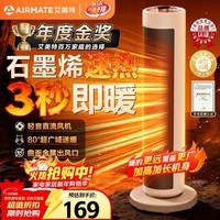 艾美特（AIRMATE）【超级单品】暖风机/石墨烯取暖器/电暖器/电热取暖器 家用全屋升温电暖气小型小太阳热风机 K72