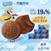 奥利奥（Oreo）夹心云朵蛋糕橙香巧克力味6枚132g 糕点休闲零食 早餐下午茶