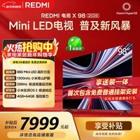小米（MI）REDMI电视 新品X 98英寸 880分区Mini LED 288Hz1300nits小米澎湃OS3 100 L98RC-RX