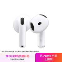 Apple/苹果 AirPods 4(支持主动降噪)搭配无线充电盒(USB-C)苹果耳机 蓝牙耳机适用iPhone/iPad 四代