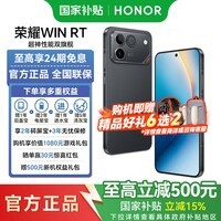 荣耀WIN RT 【张予曦同款】骁龙8至尊旗舰芯 10000mAh青海湖电池 新品游戏手机  快开黑 12GB+512GB 官方标配