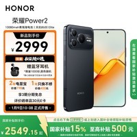 荣耀Power2 12+512 幻夜黑 10080mAh青海湖电池 天玑8500 Elite 电梯信号 5G AI 长续航手机