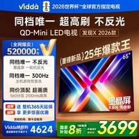 Vidda发现X 2026款 65英寸 300Hz超高刷 墨晶屏 QD-Mini LED 以旧换新家电液晶电视65VX5Q 65英寸 国家补贴