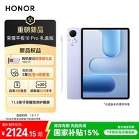 荣耀平板10 Pro 礼盒版【国家补贴】11.5英寸荣耀绿洲护眼屏 内置荣耀Pencil4s AI笔12+256 庐烟紫