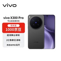 vivo X300 Pro 16GB+512GB 纯粹黑 蔡司2亿APO超级长焦 蓝图影像双芯 5年持久流畅【赠话费券】