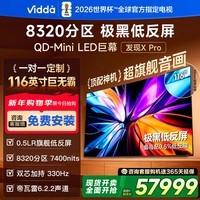 Vidda 发现X Pro 2026款 116英寸330Hz高刷低反屏 8320分区QD-Mini LED 116VX5Q-PRO 116英寸