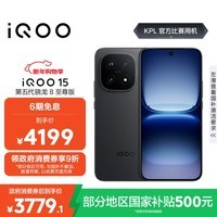 iQOO 15 12GB+256GB赛道版 第五代骁龙8至尊版 2K 三星珠峰屏 国家补贴 iqoo15游戏电竞手机