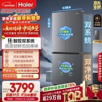 海尔（Haier）「小红花系列」548L十字门母婴冰箱双系统双净化0串味99.99%除菌变温空间BCD-548WGHTDC9FSU1国补