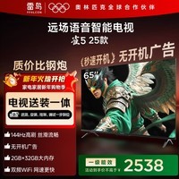 TCL雷鸟 【固定挂架送装一体】雀5 25款 一级能效 65英寸144Hz高刷 远场语音 智能平板电视机65F295C