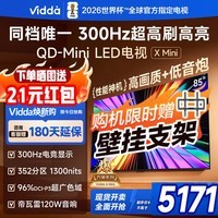 Vidda X Mini  海信电视 85英寸高刷QD-Mini LED 液晶AI电视85VX3Q 85英寸 国家补贴