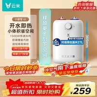 云米（VIOMI）6L小厨宝电热水器 1500W速热安全家用储水式厨房小型节能保温热水宝VEW0611