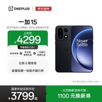 一加 15 16GB+256GB 绝对黑 手机oppo 第五代骁龙 8 至尊版 165Hz超高刷 旗舰游戏电竞5G新机 国家补贴