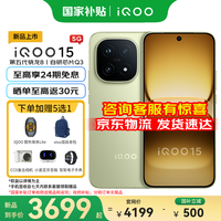 vivoiQOO15手机 第五代骁龙8至尊版 自研电竞芯片Q3 2K三星珠峰屏 新品5G 国家补贴 学生游戏电竞手机  旷野 12GB+256GB 活动套餐