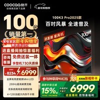 酷开创维100K3 Pro 100英寸会议电视 288Hz显示屏 4+128G包送装一级能效补贴液晶平板电视机100P3E Max
