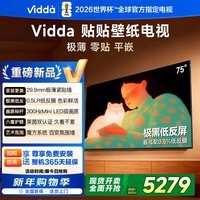 Vidda 贴贴壁纸电视 75英寸 300Hz高刷Mini LED级画质 29.9mm薄 极黑低反屏 75V7Q 75英寸 国家补贴