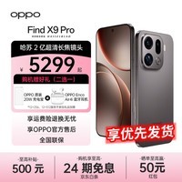 OPPO Find X9 Pro哈苏2亿长焦镜头 7500mAh 5G旗舰手机【孙颖莎同款】 绒砂钛 12GB+256GB 官方标配【全国联保】