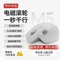 京东京造 JZ M5电磁滚轮三模鼠标Master无线蓝牙有线人体工学办公静音游戏电竞Mac iPad平板笔记本月岩白