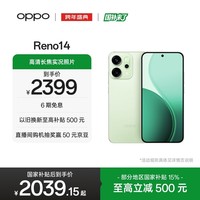 OPPO Reno14 12GB+256GB 半夏绿 高清长焦实况 全新小直屏Live图 AI拍照5G智能手机 学生游戏 国家补贴