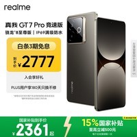 realme【国家补贴】真我GT7 Pro竞速版手机 骁龙8至尊 游戏性能大电池 AI电竞学生机智能 16+512星迹钛