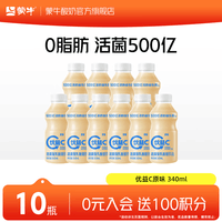 蒙牛（MENGNIU） 优益C活菌型乳酸菌饮品冷藏饮料 原味340ml×10瓶