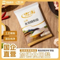 雪涛盐加碘精制食用盐400g【井矿盐】食盐调味品好盐在浙盐