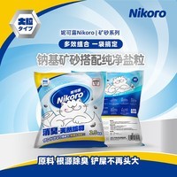 妮可露nikoro妮可露猫砂海盐矿砂4合1混合钠基矿砂省砂 钠基矿石猫砂 海盐矿砂2.5kg*8 海盐钠基矿砂