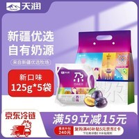 天润新疆酸奶 西梅风味酸奶低温酸奶 美味轻食 125g*5袋