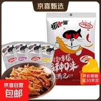 抓鱼的猫 香辣鱼仔鱼干休闲零食特产开袋即食  7g/袋 混合口味活动 20包