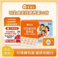 圣迪乐村 可生食营养新鲜鸡蛋30枚年货礼盒装净重3斤 京东自营生鲜鸡蛋