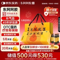 东阿阿胶复方阿胶浆 20ml*48支 补气养血 提高睡眠 阿胶口服液 头晕目眩失眠贫血红参熟地黄