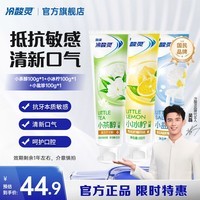 冷酸灵小系列抗敏感牙膏 呵护牙齿 滋养牙龈 清新口气 国货老牌【临期】 抗敏清新牙膏 100g*3支