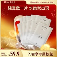PMPM白松露千叶玫瑰面膜补水保湿水润提亮细腻肌肤 白松露面膜10片【无包装盒】