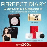 完美日记小蓝锁精华蜜粉饼10g#气色粉修黄定妆散粉新年礼物