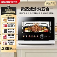 格兰仕(Galanz)元气炉白宝箱Pro微蒸烤炸炖一体机家用台柜两用蒸箱烤箱微波炉一级能效不锈钢内胆RTB