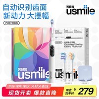 usmile笑容加电动牙刷 P20PRO 扫振一体 生日礼物送男女朋友 成人情侣款扫震不打牙年会新年情人节礼物 P20 PROS 冰河白-2个刷头