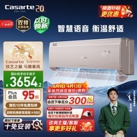 卡萨帝空调 揽光星悦版大1.5匹 新一级能效变频 卧室挂机 舒适风 全铜管路 国家补贴CAS3523FCA(81)VU1