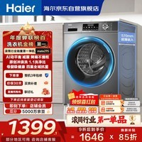海尔(Haier)滚筒洗衣机全自动单洗家用 10公斤大容量超薄 家电国家补贴 京东自营mate29S 一级能效以旧换新