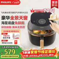 飞利浦(PHILIPS)海星5系全景天窗可视免翻面空气炸锅6.2L大容量智能触控立体热风无油 NA332 送礼物