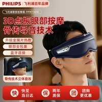飞利浦眼部按摩仪 点振热敷多功能眼部疲劳按摩器 成人护眼仪 骨传导蓝牙音响 送父母男女朋友伴手礼物 PPM7303E(新款上市)