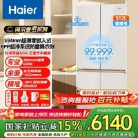 海尔（Haier）【麦浪】冰箱509/515/512升家用电冰箱零嵌入式594mm超薄法式多门十字对开门全空间保鲜 补贴15% 512升法式多门+底部散热+全空间保鲜