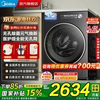 美的（Midea）滚筒洗衣机全自动国家补贴 10/12公斤大容量单洗/洗烘一体机 元气2.0 一级能效变频节能 以旧换新 【L5PRO】10KG   滚筒单洗 无孔内筒