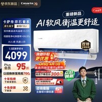 卡萨帝衡温空调 星悦系列 原石套系 大1.5匹新一级能效全铜管路双向衡温送风以旧换新 CAS3531F20J(81)U1