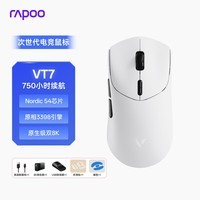 雷柏（Rapoo）VT7二代双8K版 中大手无线/有线双模游戏鼠标 轻量化设计原相3398引擎 原生8K+8K回报率 黑白