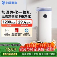鸿蒙智选720空气净化加湿一体机无雾加湿器净化器大容量母婴家用卧室除菌静音孕妇儿童6L支持华为智慧生活