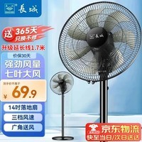 长城电风扇/落地扇/空气流通/工业落地扇/工程家用风扇/七叶大风量风扇 黑色机械款-FS·30(2) T